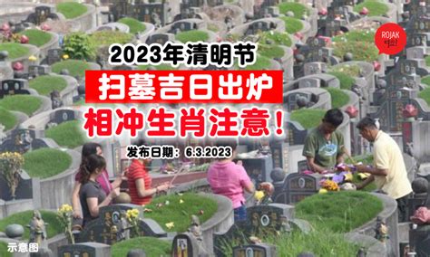 2023清明閉墓日期|2023 年清明節拜祭安排通告